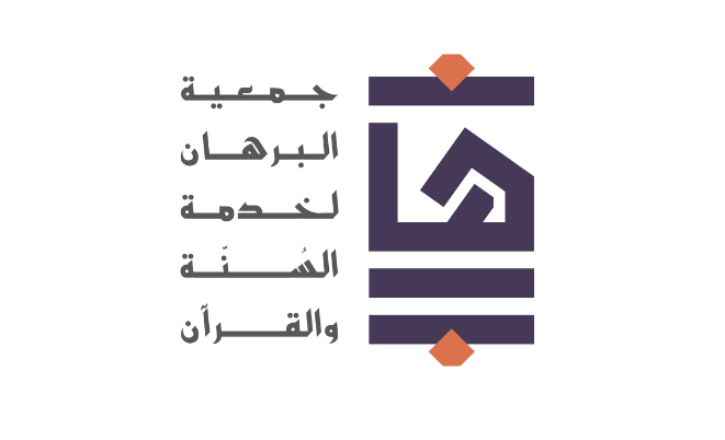 برهان